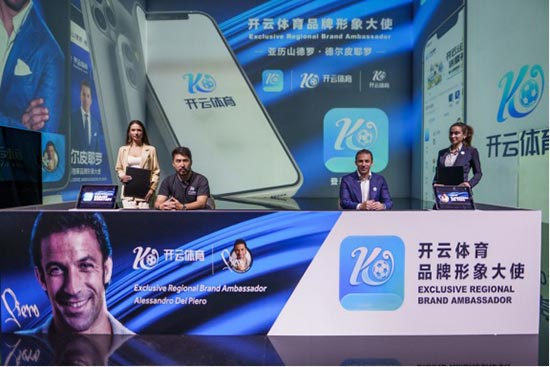 皮耶罗成为开云体育亚洲品牌形象大使