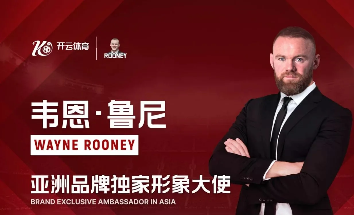 鲁尼成为开云体育独家亚洲品牌形象大使