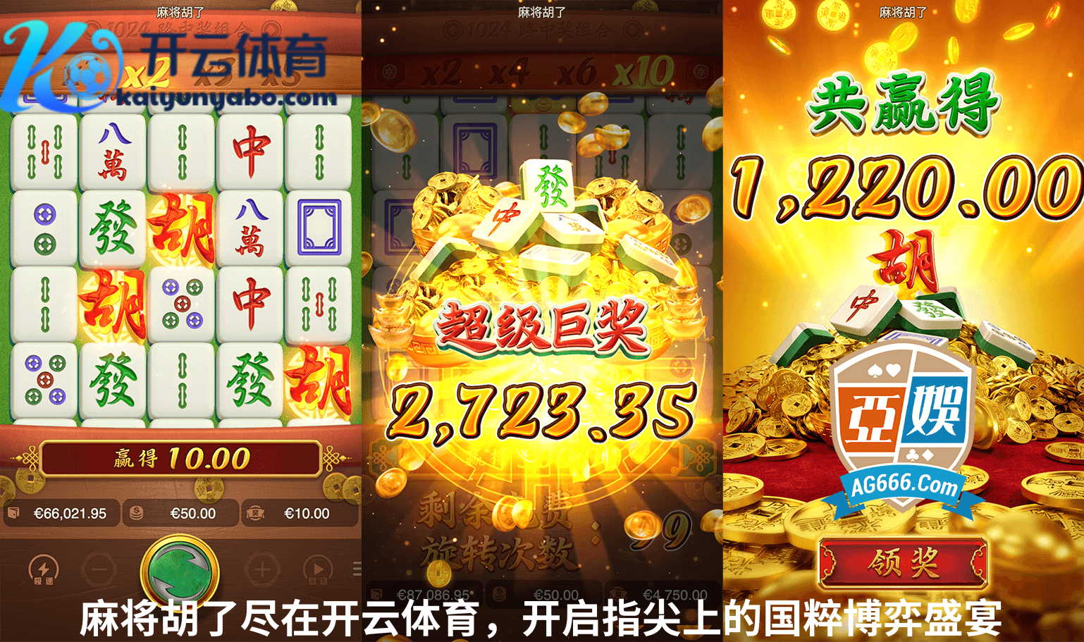 麻将胡了：益智娱乐两不误