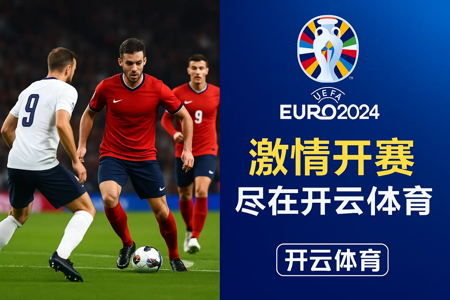 什么是EURO (UEFA)欧洲杯?