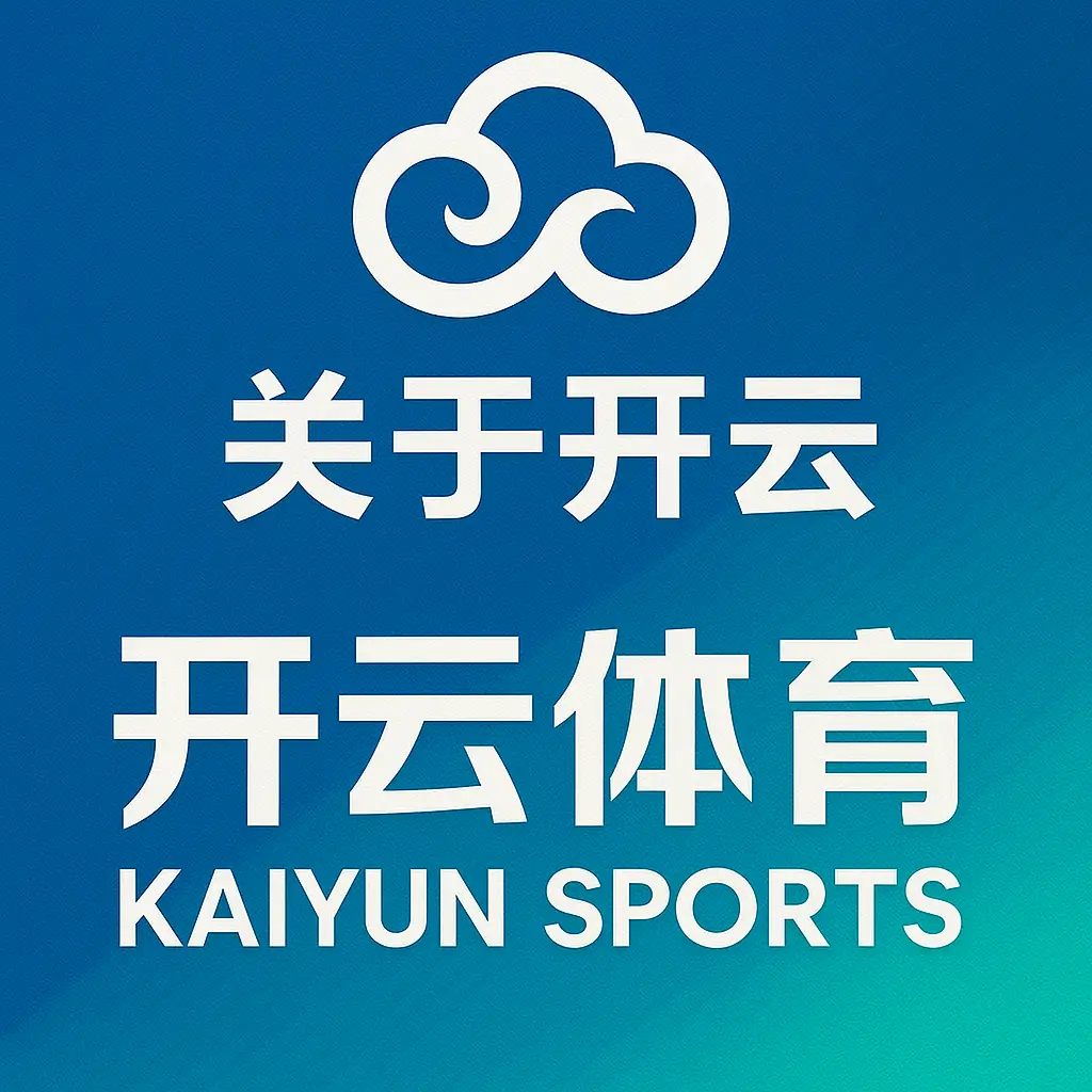 关于开云 - 开云体育