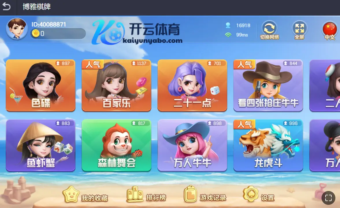 开云体育与博雅棋牌:值得信赖的选择