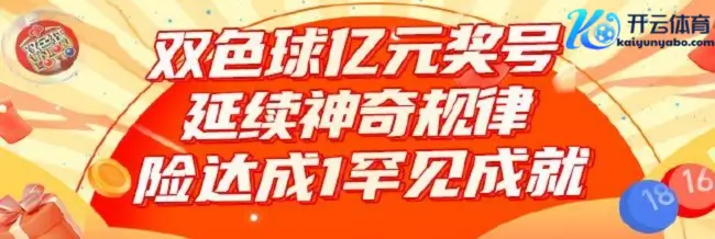 如何在开云体育参与“开云彩票 双色球”？