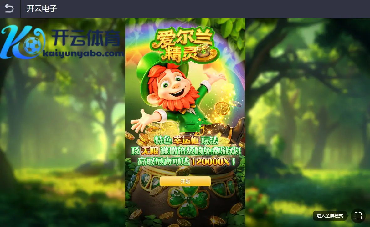 爱尔兰精灵：源于凯尔特的神秘力量