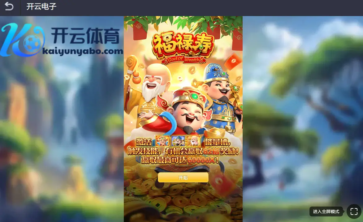 福禄寿的文化背景与游戏灵感