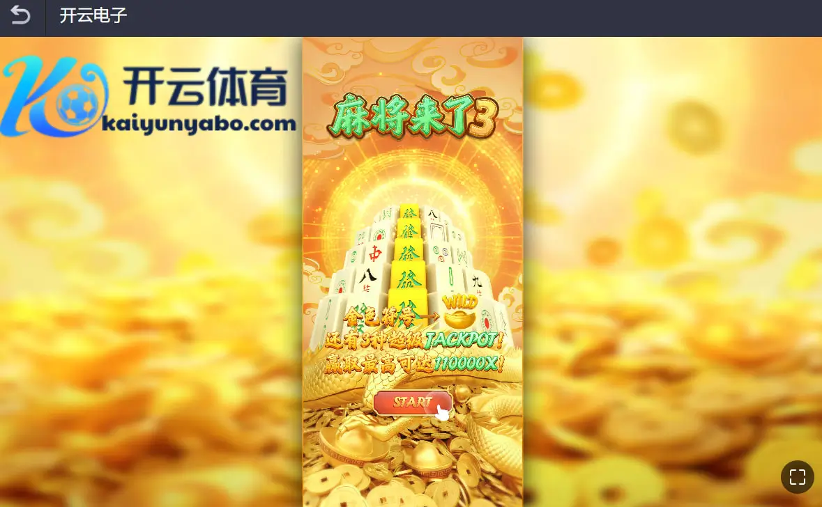开云体育平台：安全权威，品质保证